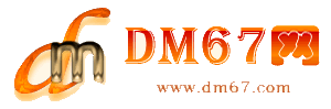 卓尼-DM67信息网-卓尼商务信息网_